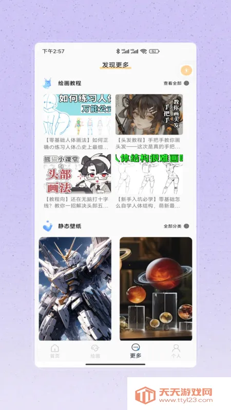 绘图板大师(绘画壁纸平台)vV1.0 免费版截图1