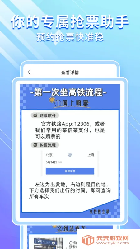 高铁机票免费查(高铁购票助手)v1.0.0 官方正版截图1