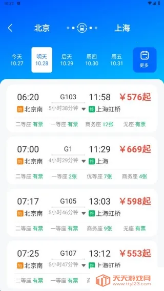 高铁机票免费查(高铁购票助手) 高铁机票免费查(高铁购票助手)