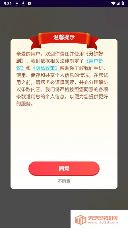 分钟好剧(短剧追剧平台) 分钟好剧(短剧追剧平台)