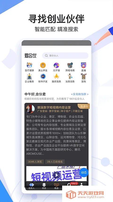 ���ϻ�(��ҵ����ƽ̨)v6.1.3.1 ��׿���ͼ2