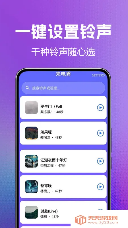 海量手机铃声全免(铃声定制平台)v1.0.0.4 免费版截图0