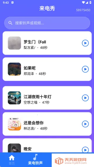 海量手机铃声全免