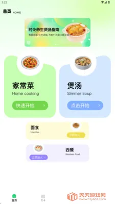 С�������ʳ2025���°汾v1.0.0 �ٷ������ͼ4