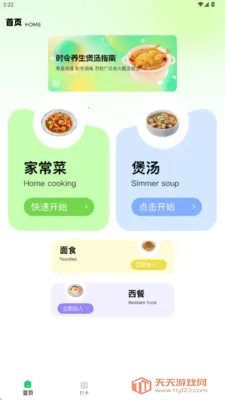 С�������ʳ2025���°汾v1.0.0 �ٷ������ͼ1