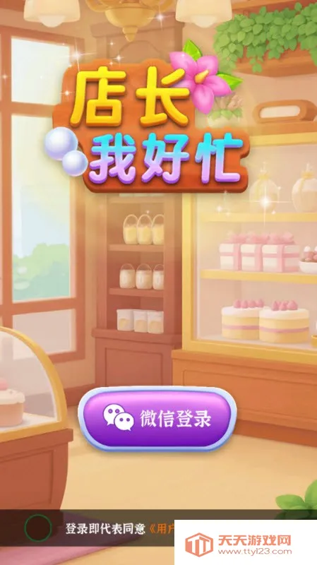 店长我好忙最新手机版v1.0.4 手机版截图2