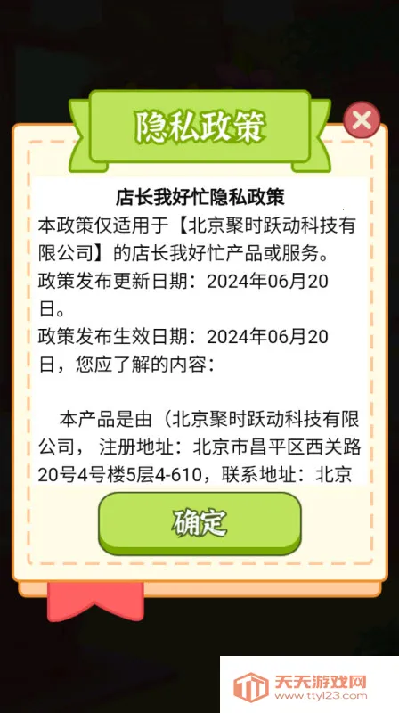 店长我好忙最新手机版v1.0.4 手机版截图4