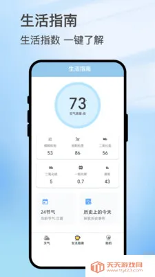 苍百气象局(多功能天气)v1.0.1 官方正版截图2