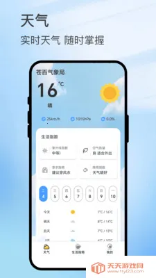 苍百气象局(多功能天气)v1.0.1 官方正版截图4