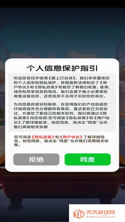 爱上打台球(台球竞技游戏)v1.0.0.0 安卓版截图1