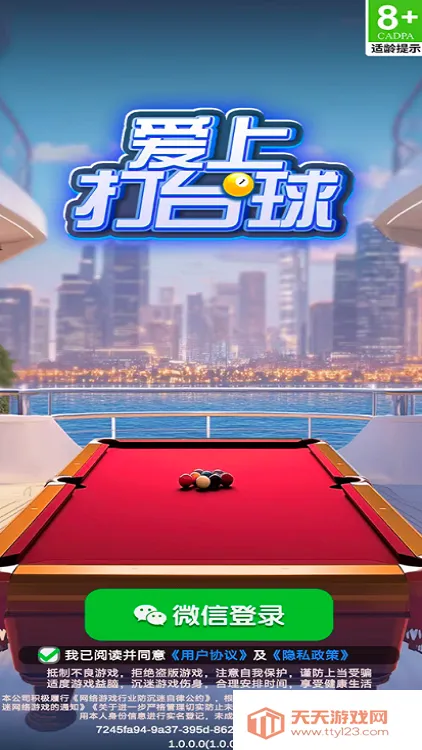 爱上打台球(台球竞技游戏)v1.0.0.0 安卓版截图0