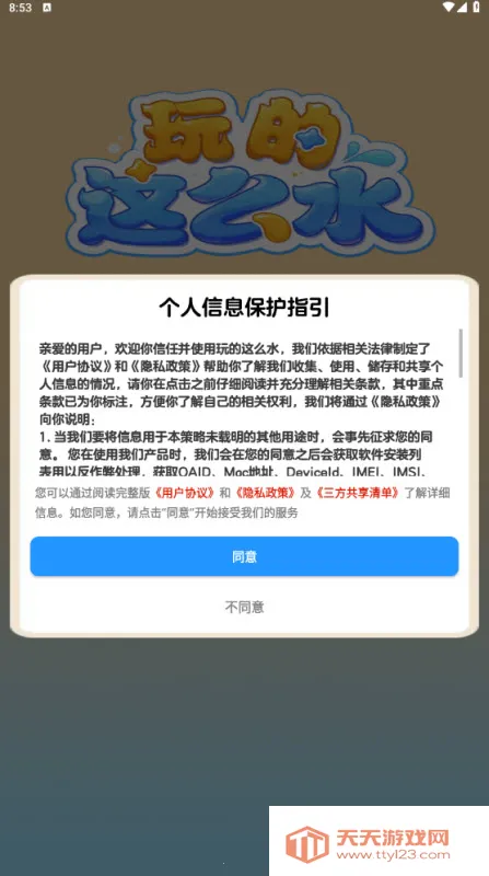 玩的这么水(调色益智游戏)v1.1.0 免费版截图0