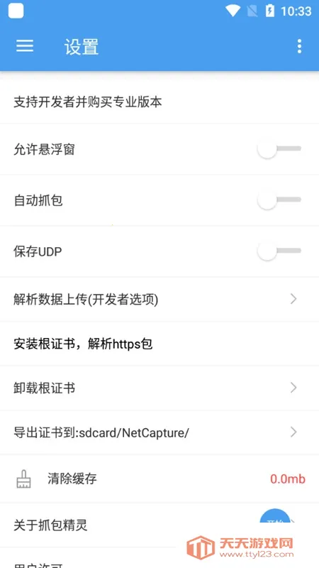 NetCapture(����ץ������)v2.1.17_ 2023_ 8_ 10_ 23_ 32 �ٷ������ͼ2