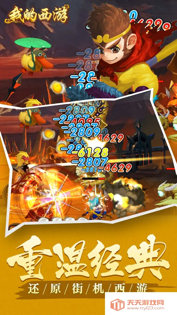 我的西游(西游角色扮演游戏)v1.22.0421.55750 手机版截图1