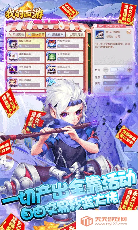 我的西游(西游角色扮演游戏)v1.22.0421.55750 手机版截图4