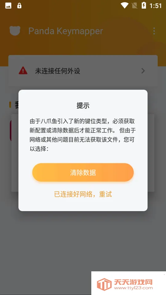 ��è����ӳ����(��Ϸӳ�乤��)v1.1.5 ��׿���ͼ0