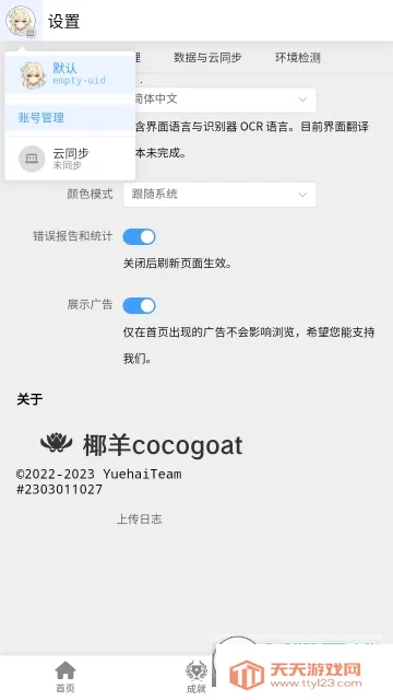 Ҭ��cocogoat2025�ٷ����°汾v1.0 ��Ѱ��ͼ1