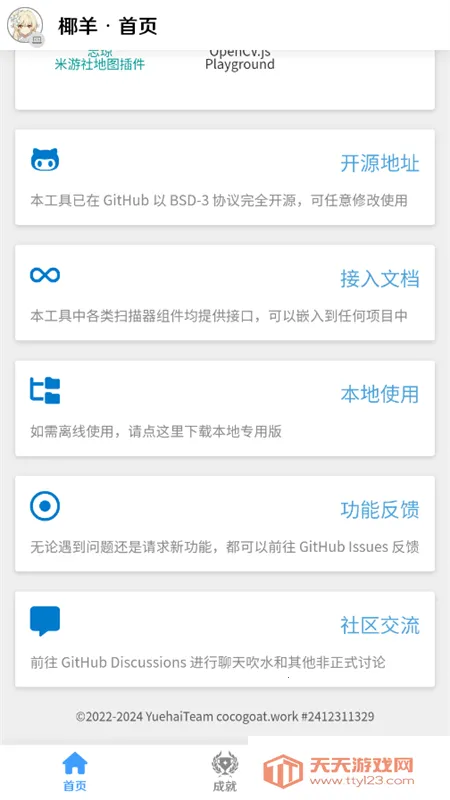 Ҭ��cocogoat2025�ٷ����°汾