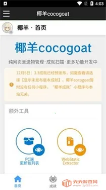 Ҭ��cocogoat2025�ٷ����°汾v1.0 ��Ѱ��ͼ4