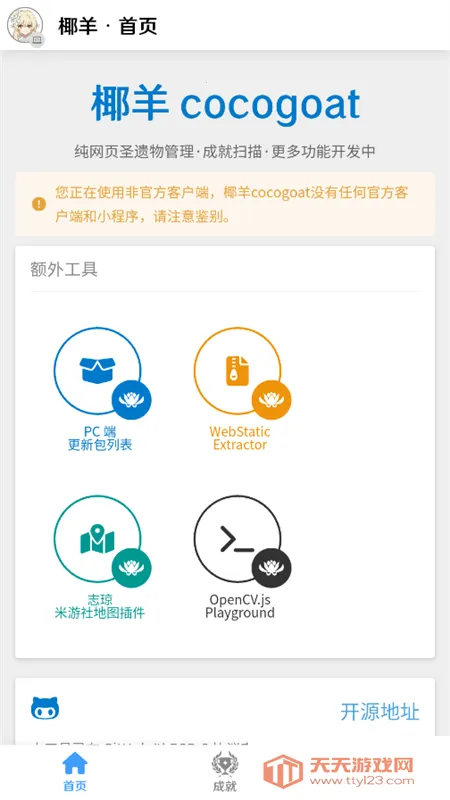 Ҭ��cocogoat2025�ٷ����°汾v1.0 ��Ѱ��ͼ3