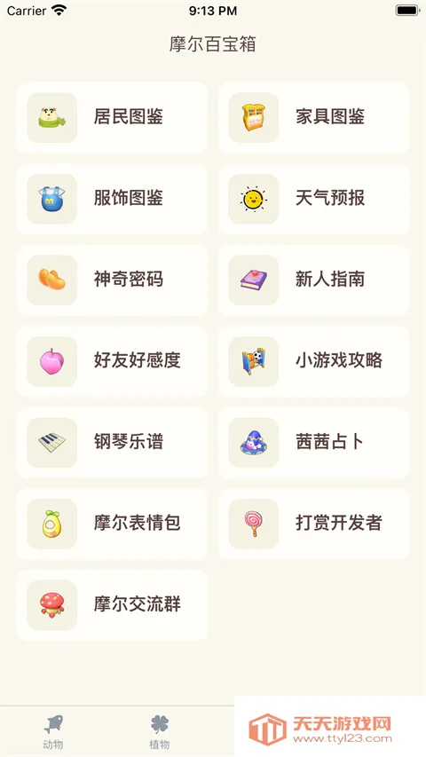 Ħ������2025�ٷ����°汾v2.4.3 �ֻ����ͼ2