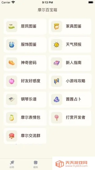 Ħ������2025�ٷ����°汾v2.4.3 �ֻ����ͼ1