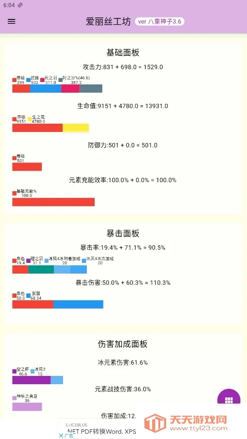 原神伤害可视化计算器(原神伤害计算) 原神伤害可视化计算器(原神伤害计算)