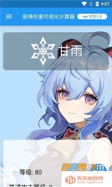 原神伤害可视化计算器(原神伤害计算)v3.7.0 安卓版截图3