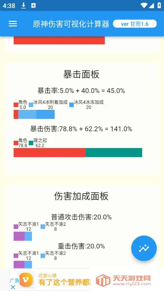 原神伤害可视化计算器(原神伤害计算)v3.7.0 安卓版截图1