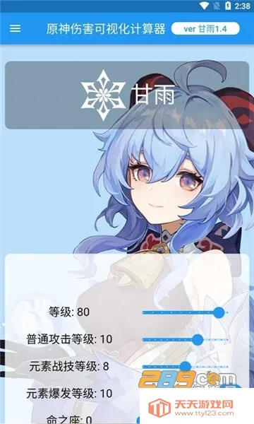 原神伤害可视化计算器(原神伤害计算)v3.7.0 安卓版截图2