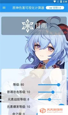 原神伤害可视化计算器(原神伤害计算)v3.7.0 安卓版截图4