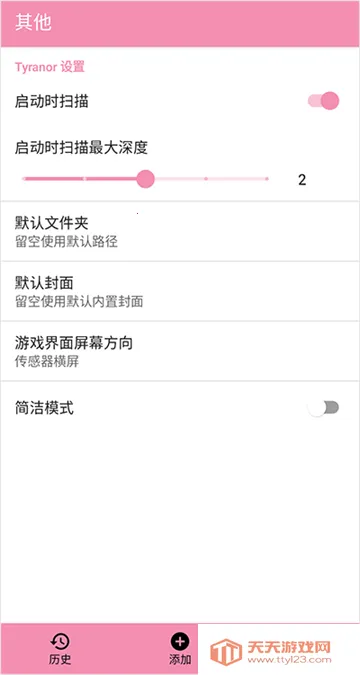 Tyranor2025ٷ°汾v2.3.2 Ѱͼ3