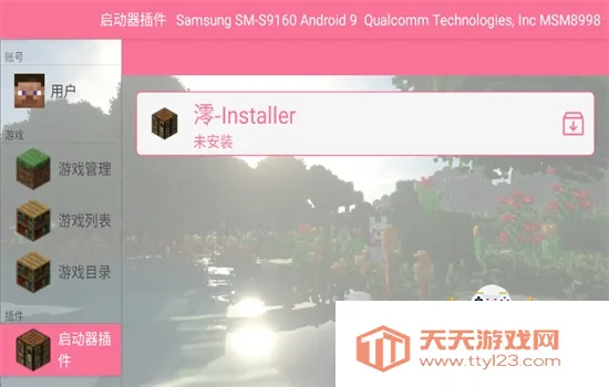 澪ultimate启动器2025最新版本v0.8 官方正版截图4