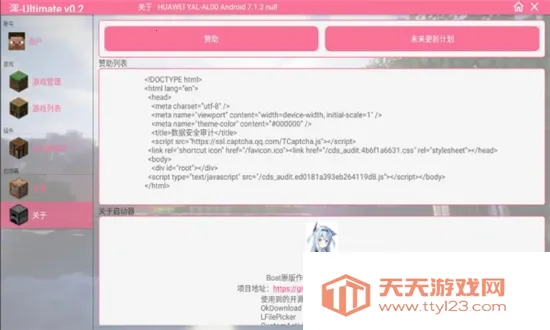 澪ultimate启动器2025最新版本v0.8 官方正版截图2