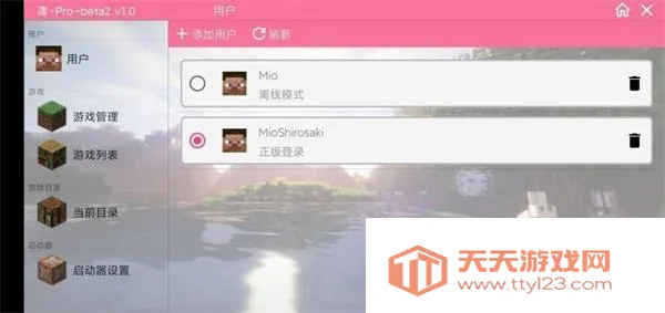 澪ultimate启动器2025最新版本v0.8 官方正版截图0