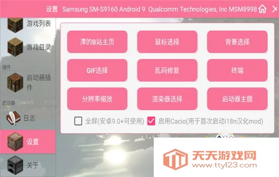 澪ultimate启动器2025最新版本v0.8 官方正版截图3