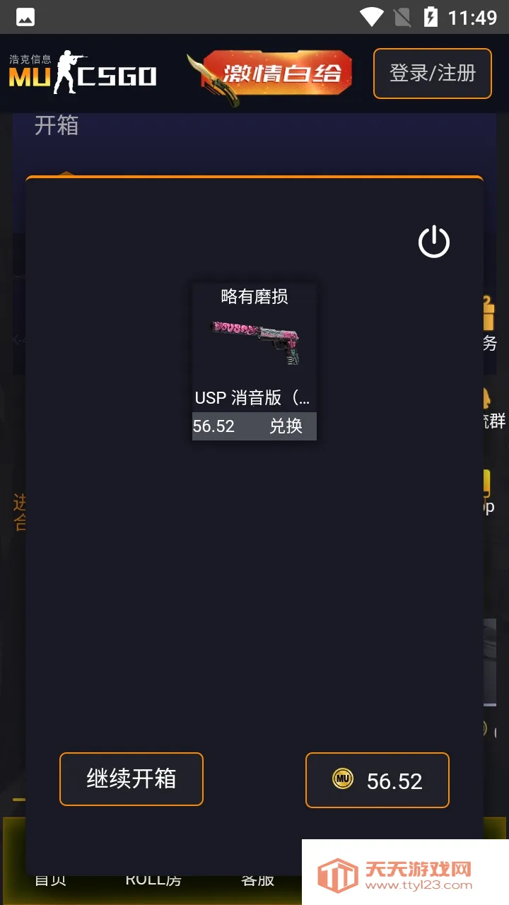 CSGO开箱(开箱模拟游戏)v11.5 免费版截图0