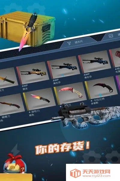 CSGO开箱(开箱模拟游戏)v11.5 免费版截图2