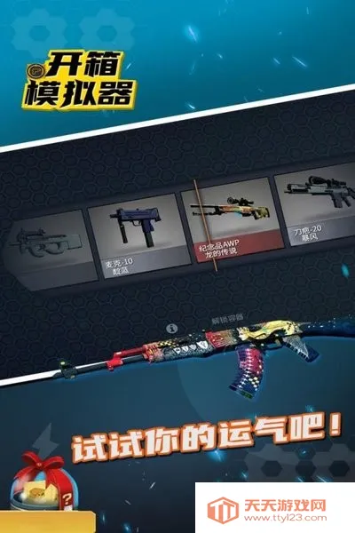 CSGO开箱(开箱模拟游戏)v11.5 免费版截图3