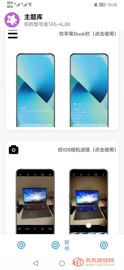 主题库仿(手机主题美化)v1.08355 安卓版截图1