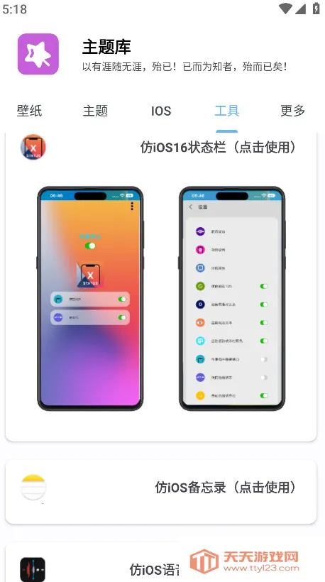 主题库仿(手机主题美化)v1.08355 安卓版截图2