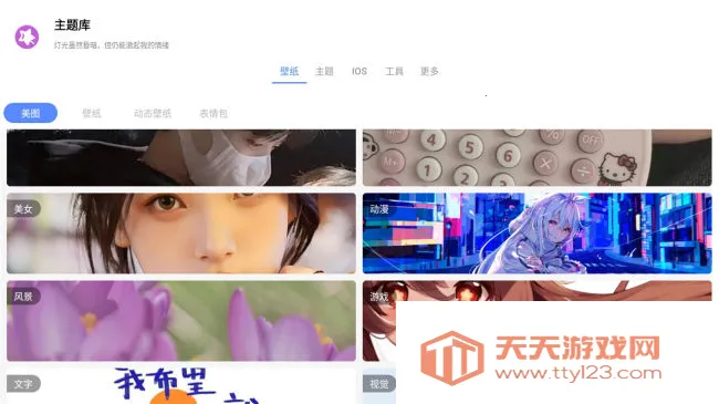 主题库仿(手机主题美化) 主题库仿(手机主题美化)