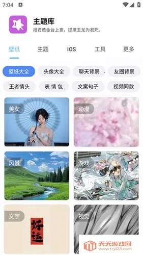 主题库仿(手机主题美化) 主题库仿(手机主题美化)