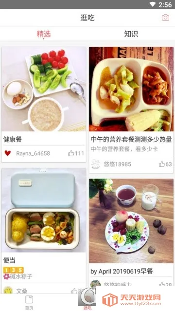 Ӫʦ(ʳ)v3.3.2 Ѱͼ1