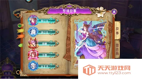 叶罗丽时辰砂(解谜换装游戏) 叶罗丽时辰砂(解谜换装游戏)