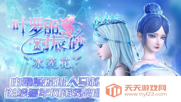 叶罗丽时辰砂(解谜换装游戏)v1.0.0.2 安卓版截图3