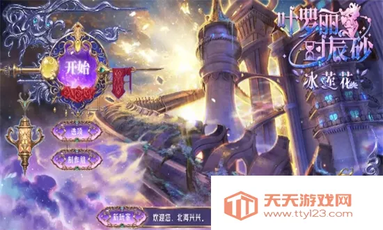 叶罗丽时辰砂(解谜换装游戏) 叶罗丽时辰砂(解谜换装游戏)