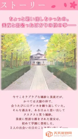 花吻在上(校园恋爱游戏)v3.30.1004 免费版截图1