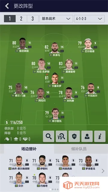 FC足球2025最新版本v1.2510.0005 官方正版截图3