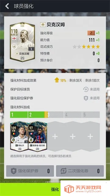 FC足球2025最新版本v1.2510.0005 官方正版截图4